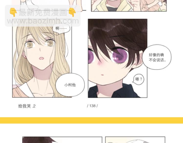 《给我哭2》单行本来啦~-第196话