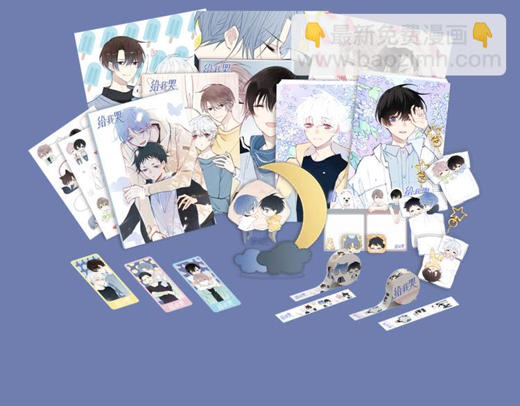 《给我哭2》单行本来啦~-第196话