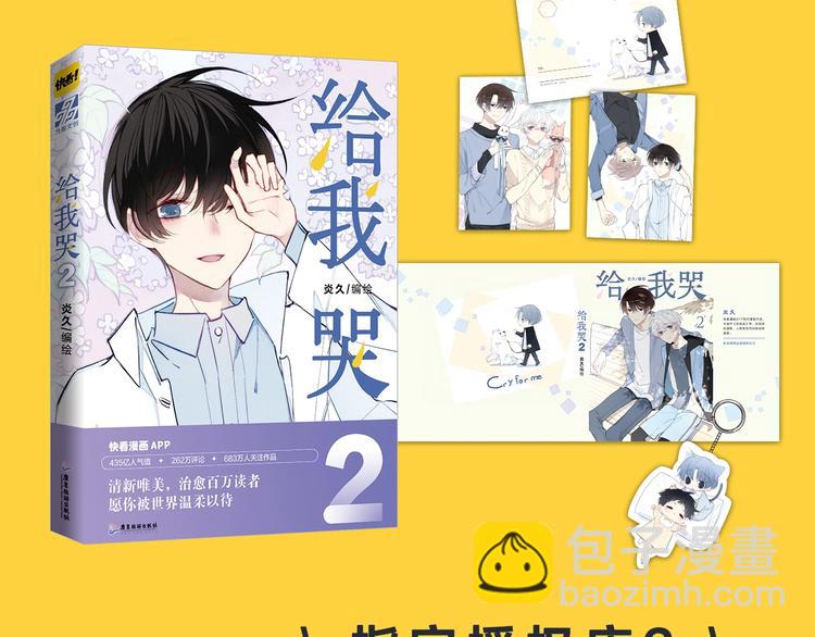 《给我哭2》单行本来啦~-第196话