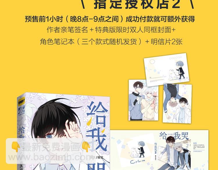 《给我哭2》单行本来啦~-第196话