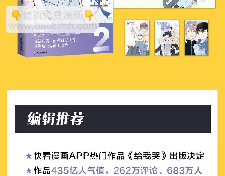 《给我哭2》单行本来啦~-第196话