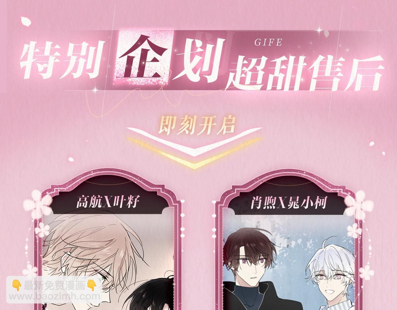 特典公开&middot;超甜售后 双倍来袭！-第198话