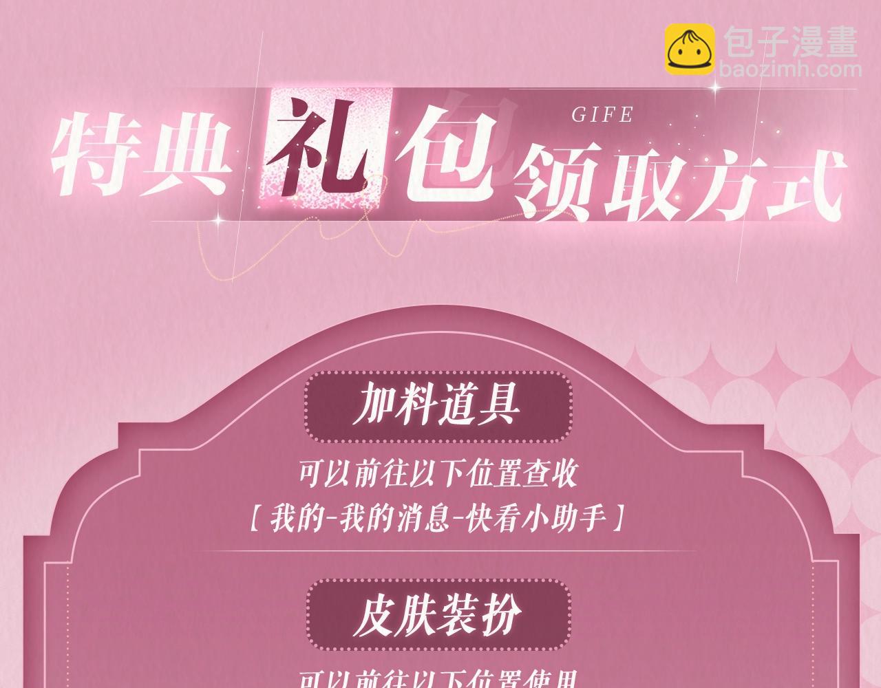 特典公开&middot;超甜售后 双倍来袭！-第198话