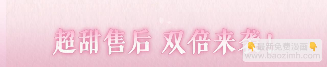 特典公开&middot;超甜售后 双倍来袭！-第198话