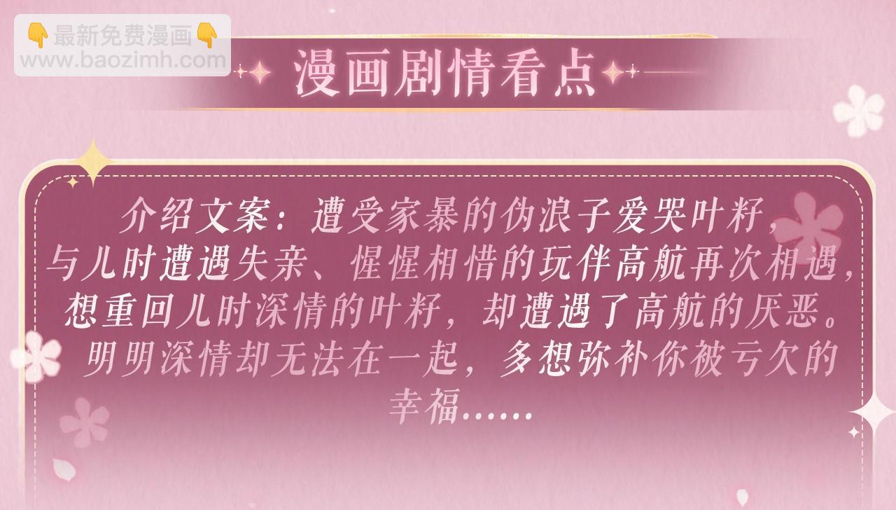 特典公开&middot;超甜售后 双倍来袭！-第198话