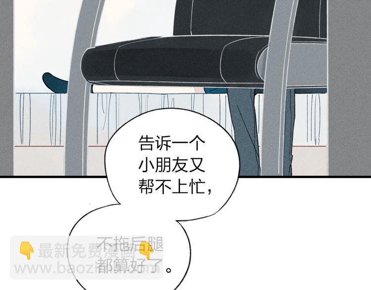 第29话  只是弟弟？(1/2)-第30话