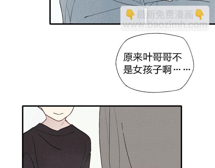 《給我哭》-辭淺而情深 - 第45話  你獨有的溫柔(2/2) - 2
