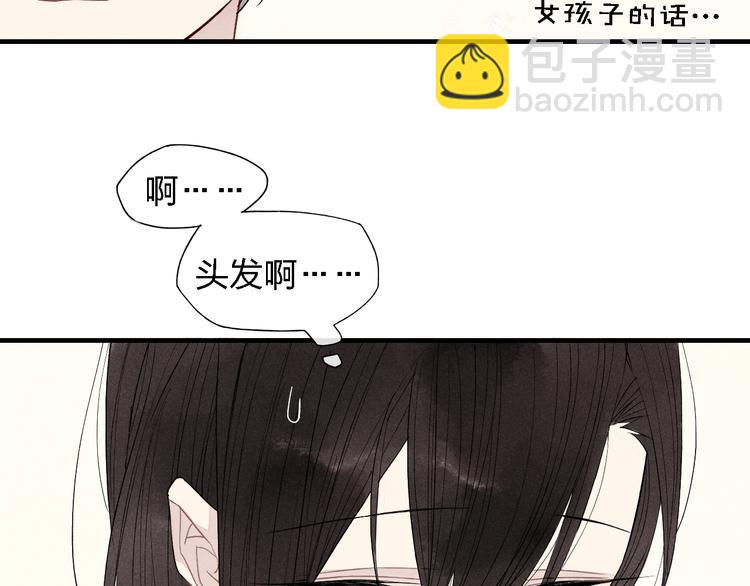 《給我哭》-辭淺而情深 - 第45話  你獨有的溫柔(2/2) - 1