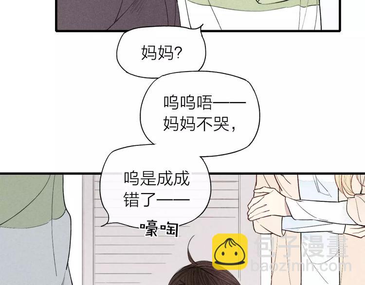 《給我哭》-辭淺而情深 - 第67話 你終於會說話了(1/2) - 1