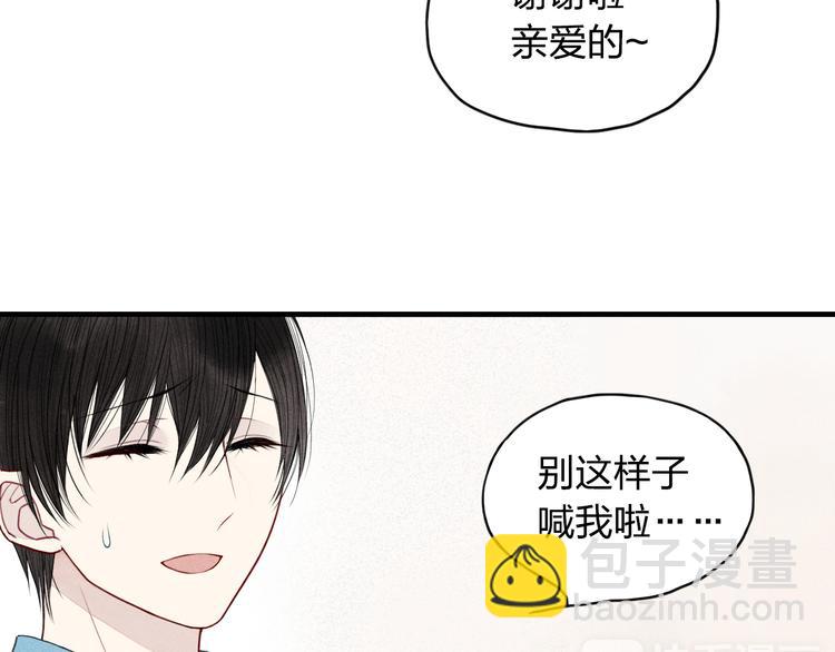 第10话 我叫你&ldquo;亲爱的&rdquo;可以吗(1/2)-第10话