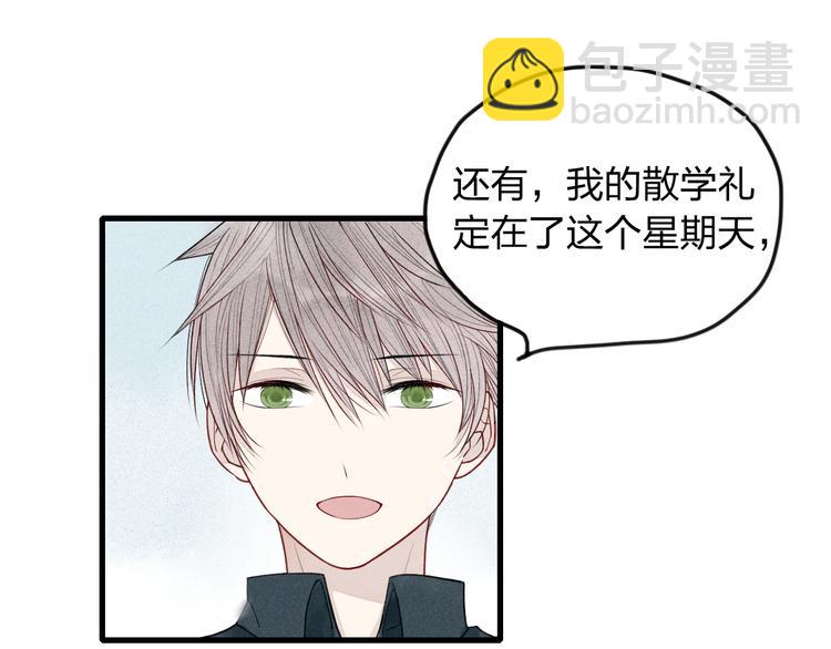 第10话 我叫你&ldquo;亲爱的&rdquo;可以吗(1/2)-第10话