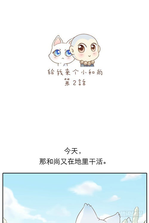 谁说狐狸不吃胡萝卜-第2话