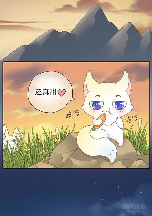 谁说狐狸不吃胡萝卜-第2话