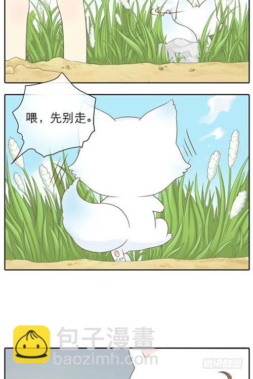 谁说狐狸不吃胡萝卜-第2话