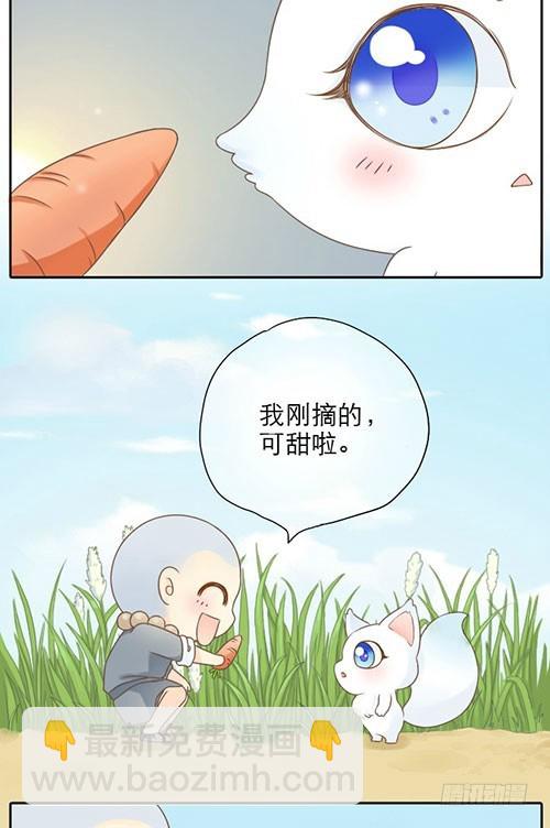 谁说狐狸不吃胡萝卜-第2话