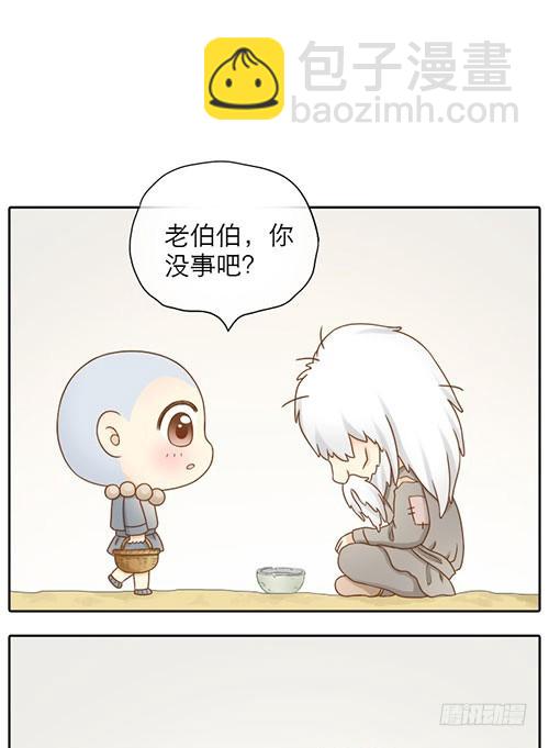 跟踪小和尚-第12话