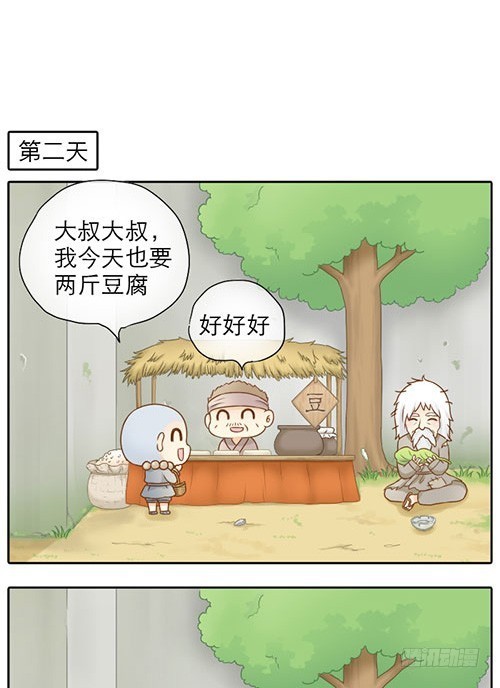 跟踪小和尚-第12话