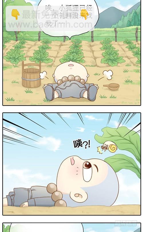 跟踪小和尚-第12话