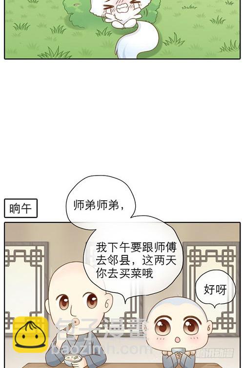 跟踪小和尚-第12话