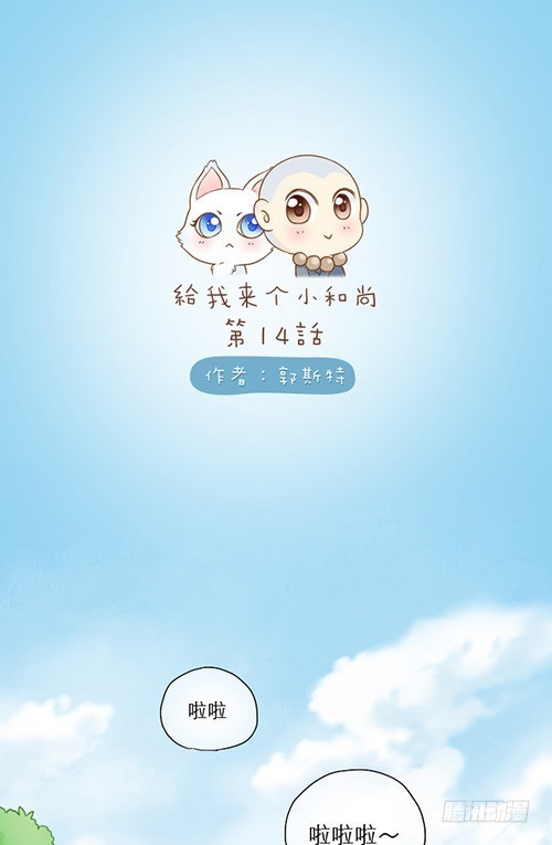 好甜的草莓-第14话