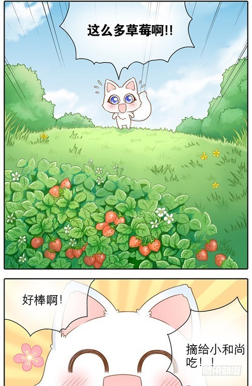 好甜的草莓-第14话