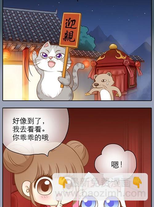 代嫁小和尚-第18话