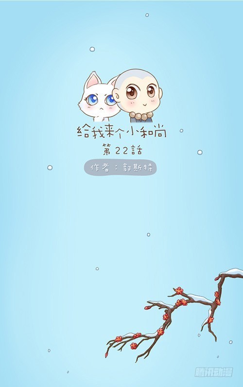 谢谢你的礼物-第22话