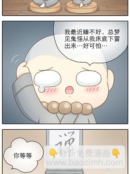 我来守护你的梦-第24话