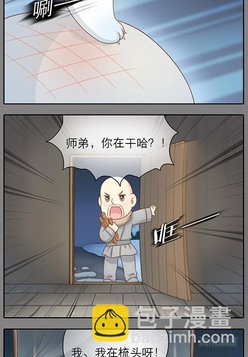 我就是你的头发-第26话