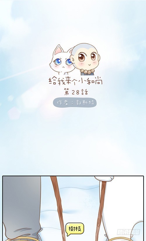 你是我的啦-第28话