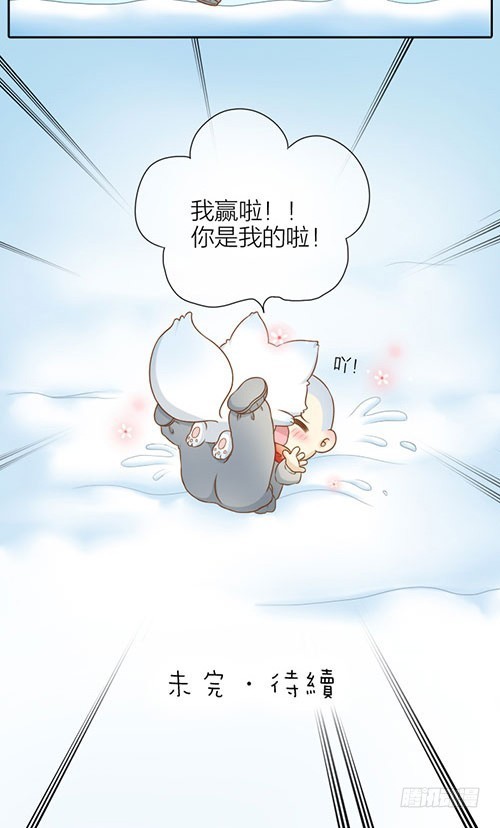 你是我的啦-第28话