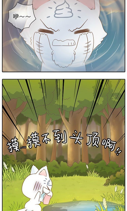 小狐狸趁大师兄睡觉竟&hellip;-第4话