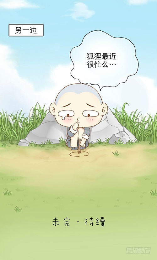 小狐狸趁大师兄睡觉竟&hellip;-第4话