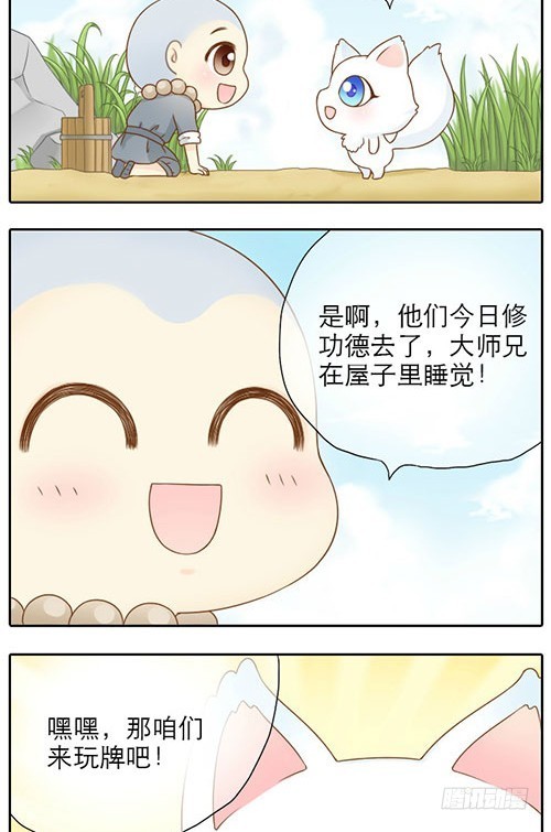 小狐狸趁大师兄睡觉竟&hellip;-第4话