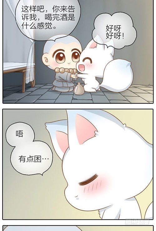 喝酒是什么感觉？-第34话