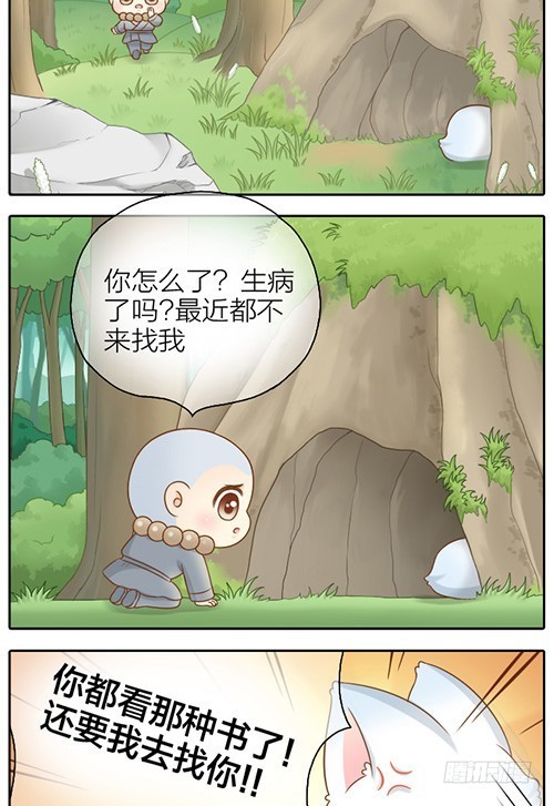 你要抓我？-第36话