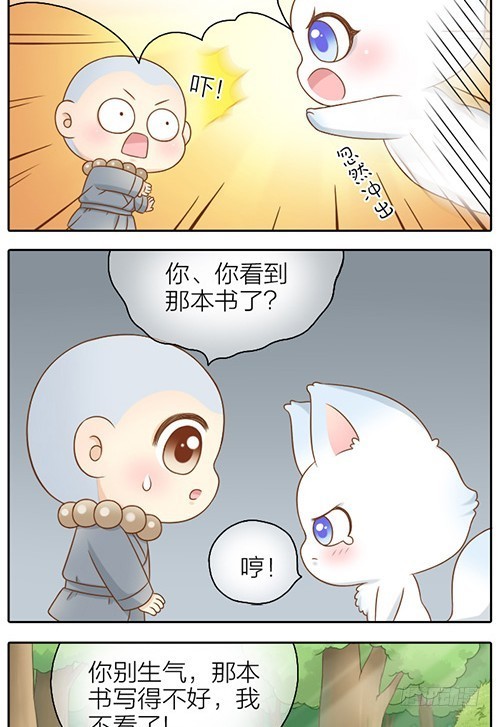 你要抓我？-第36话