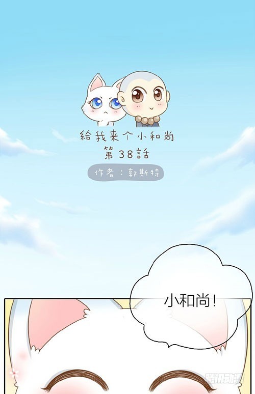 世界上最可爱的人-第38话