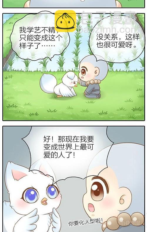 世界上最可爱的人-第38话