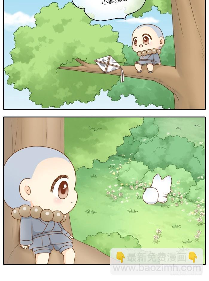 人妖殊途-第42话