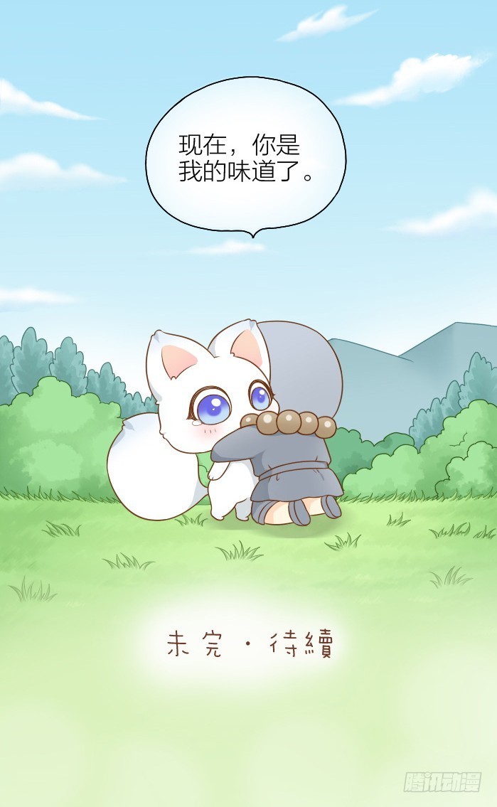 人妖殊途-第42话