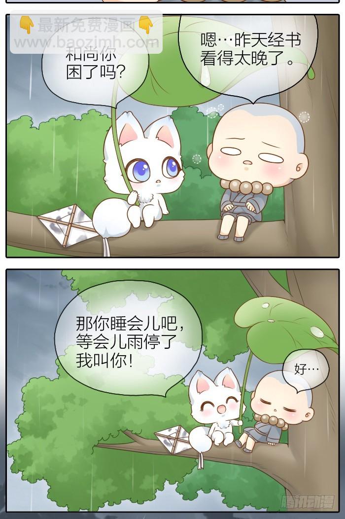 人妖殊途-第42话