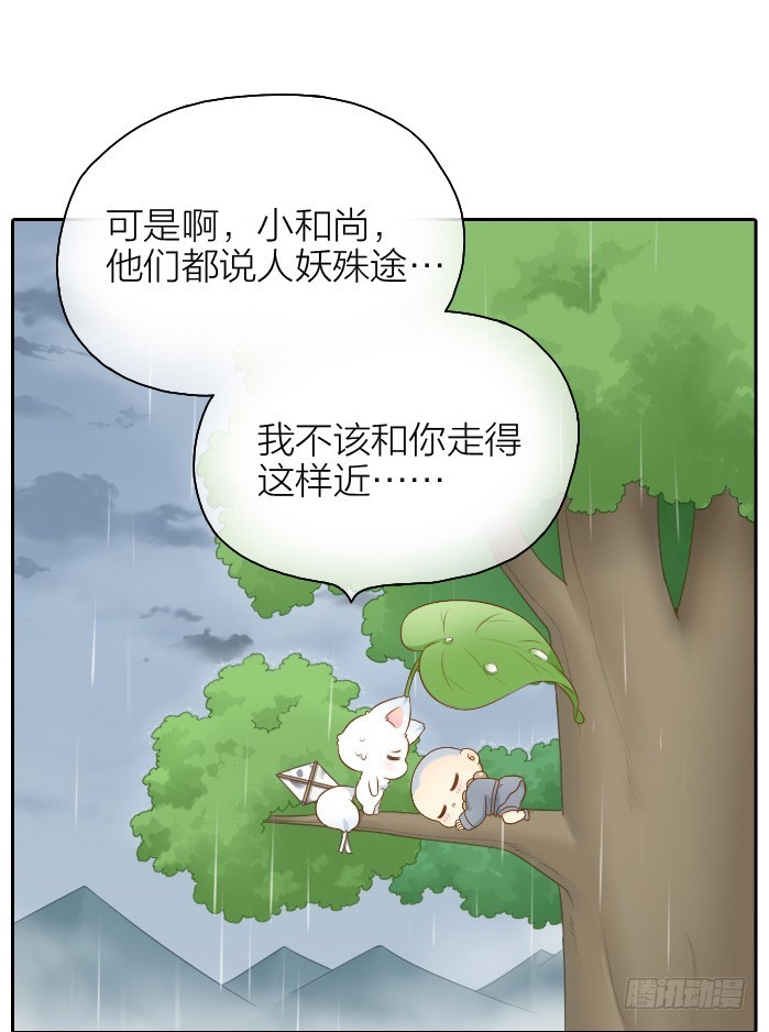 人妖殊途-第42话