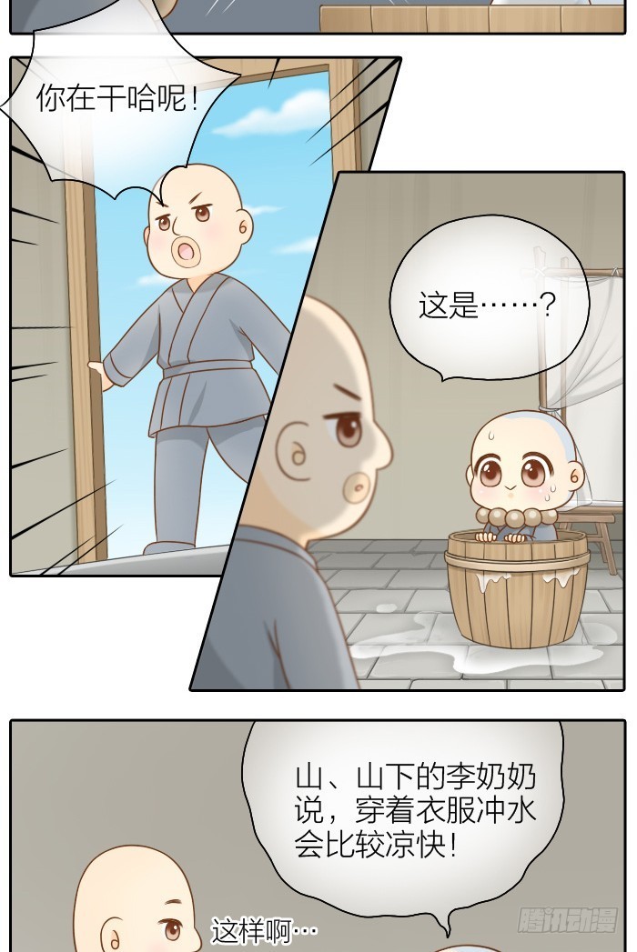 小狐狸湿身了-第50话