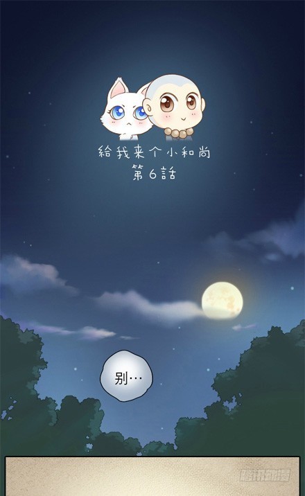 小狐狸被抓走了！-第6话