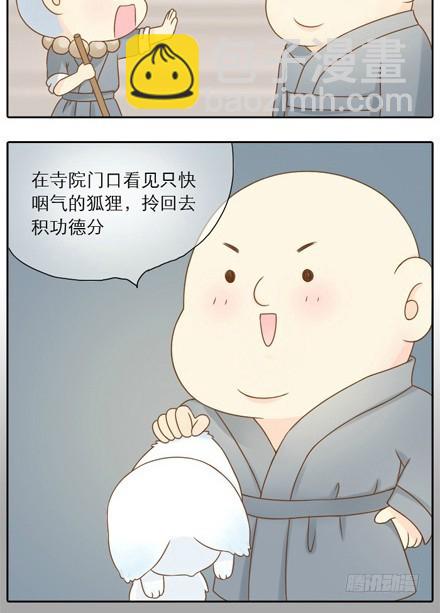 小狐狸被抓走了！-第6话