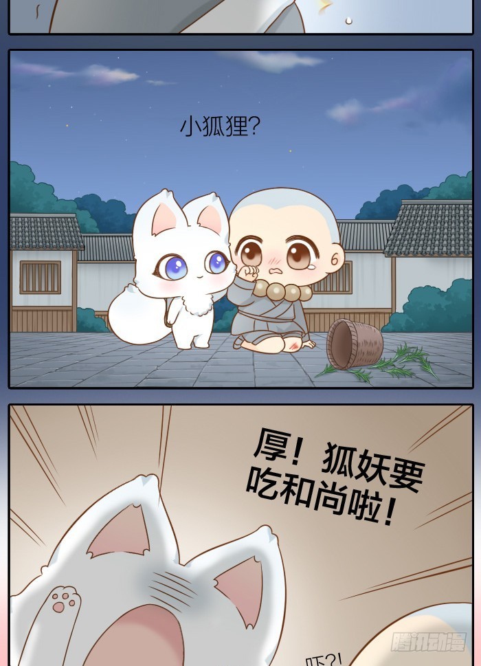 小狐狸要吃小孩？-第54话