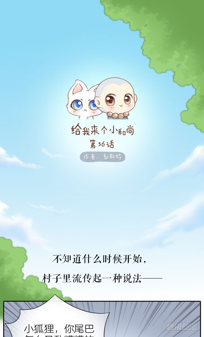 尾巴和好运-第56话