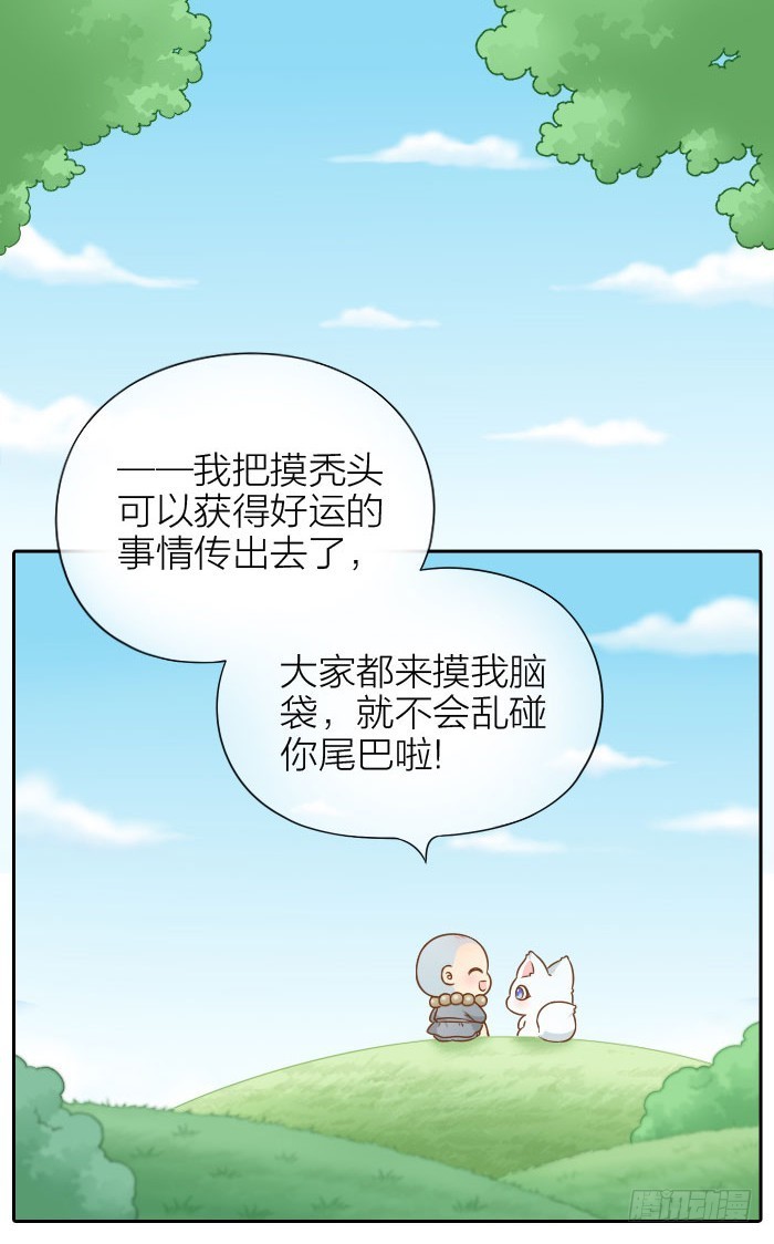 尾巴和好运-第56话