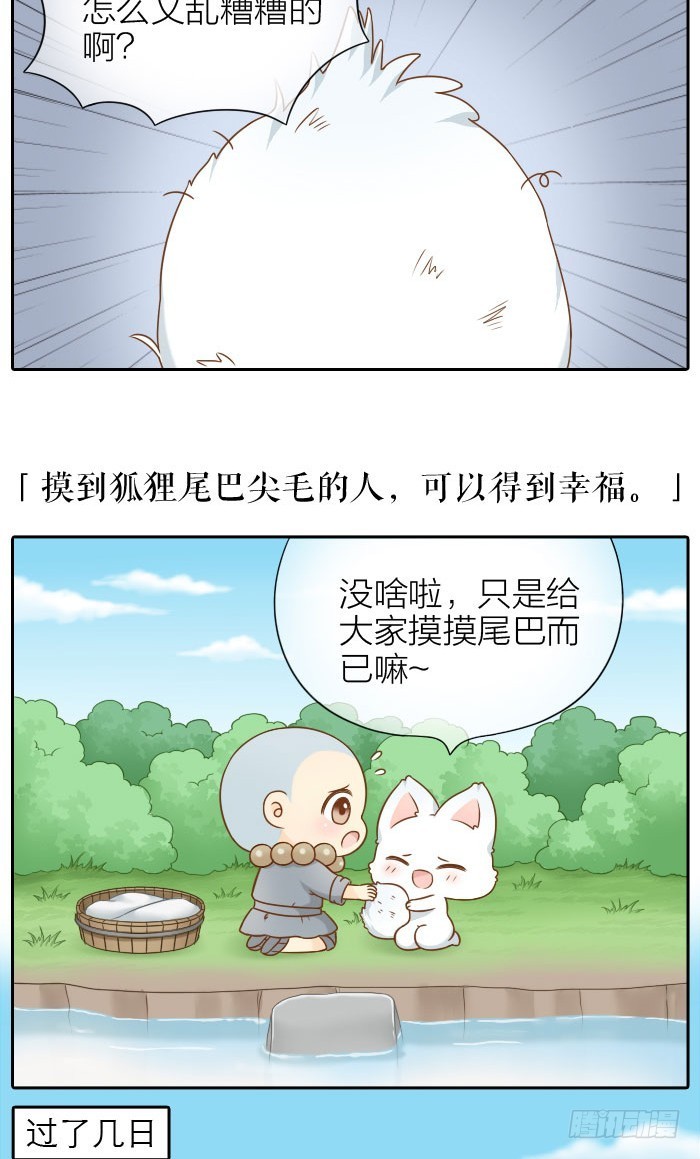 尾巴和好运-第56话